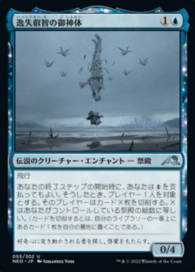 Go-Shintai of Lost Wisdom
