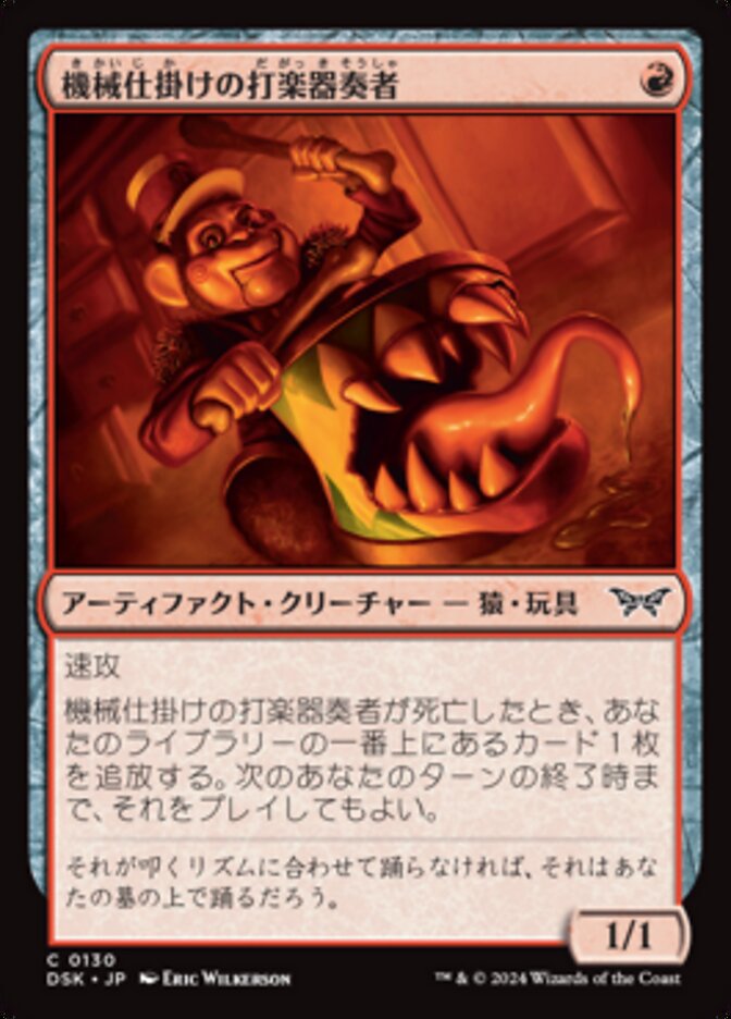 Clockwork Percussionist