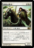 Knight Exemplar