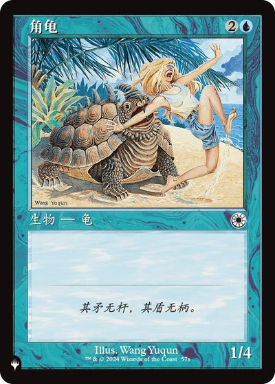Horned Turtle (CS Alternate Art) (57s) (LIST)