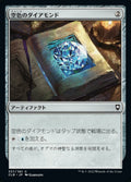 Sky Diamond