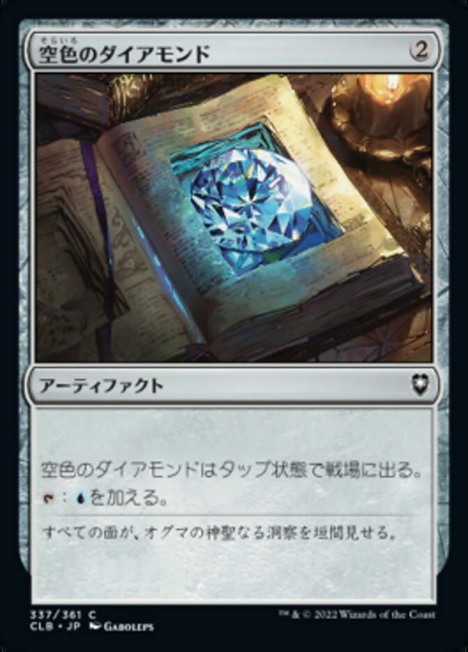 Sky Diamond