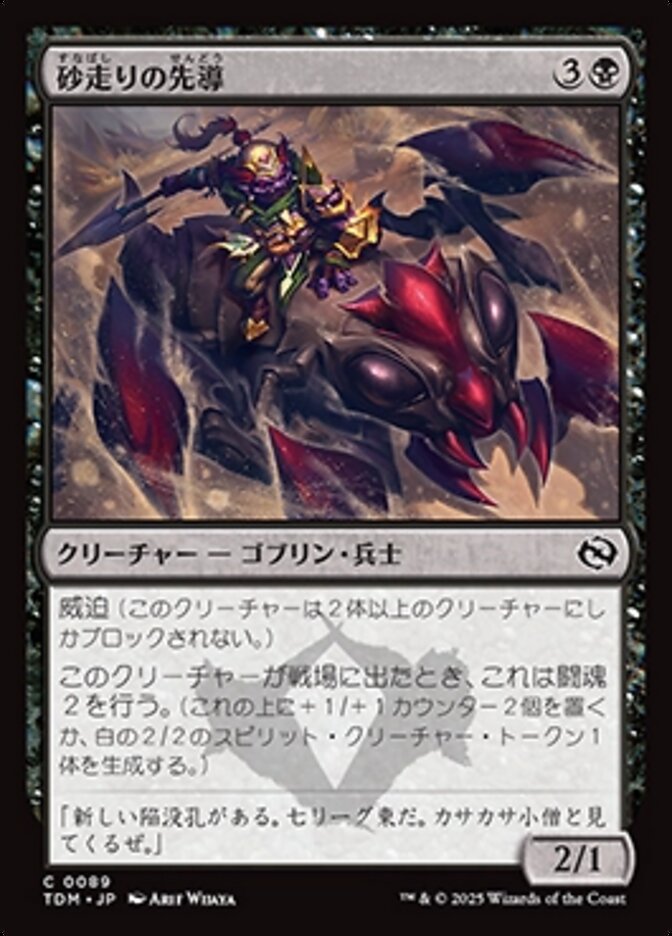 Sandskitter Outrider