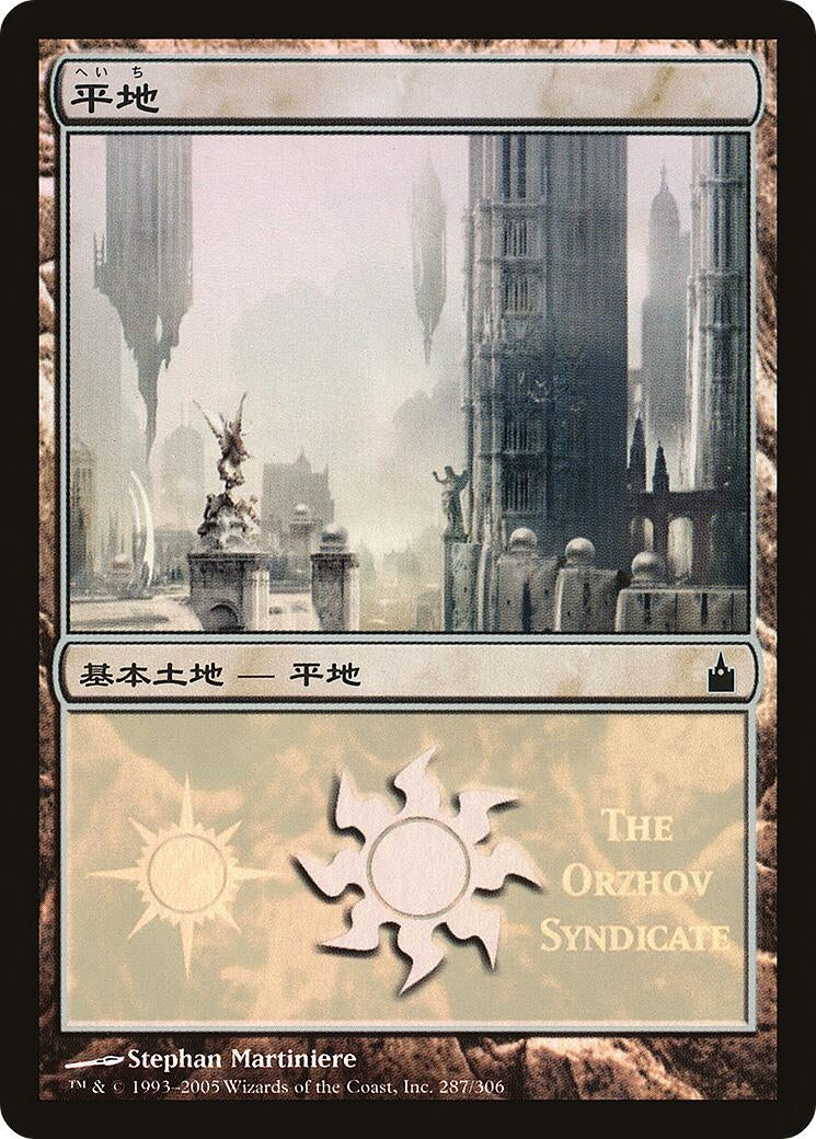 Image for Plains (The Orzhov Syndicate) (287) (PREM) - Magic: The Gathering