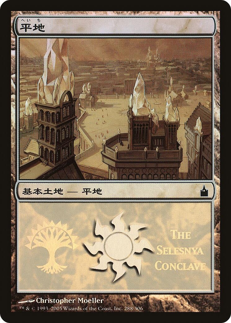 Image for Plains (The Selesnya Conclave) (288) (PREM) - Magic: The Gathering