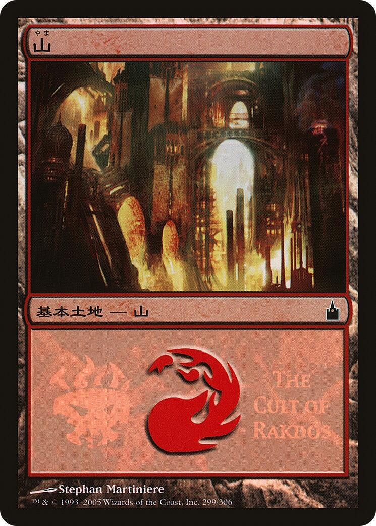 Image for Mountain (The Cult of Rakdos) (299) (PREM) - Magic: The Gathering