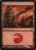 Image for Mountain (The Gruul Clans) (300) (PREM) - Magic: The Gathering