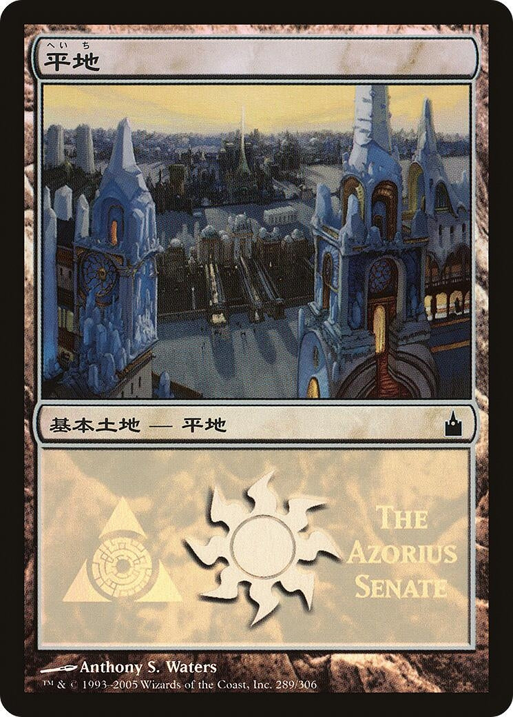 Image for Plains (The Azorius Senate) (289) (PREM) - Magic: The Gathering