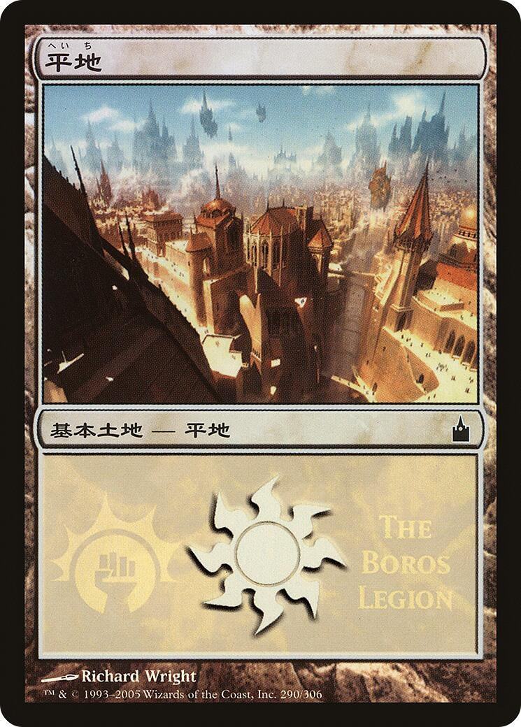 Image for Plains (The Boros Legion) (290) (PREM) - Magic: The Gathering