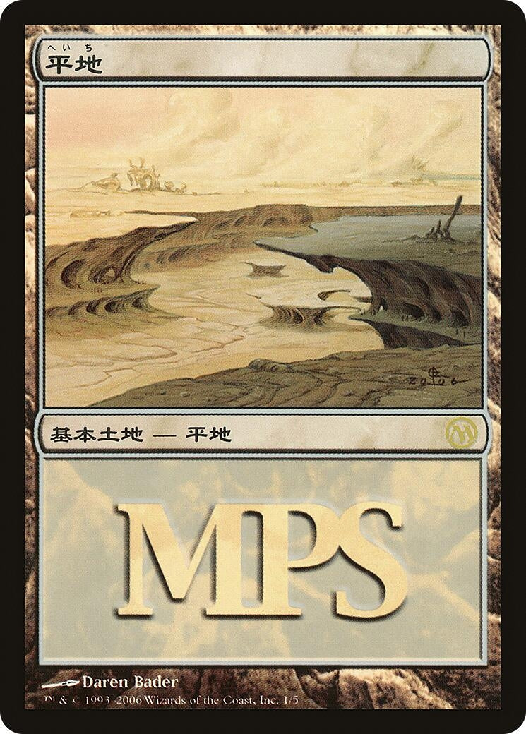 Image for Plains (2006) (1) (PREM) - Magic: The Gathering