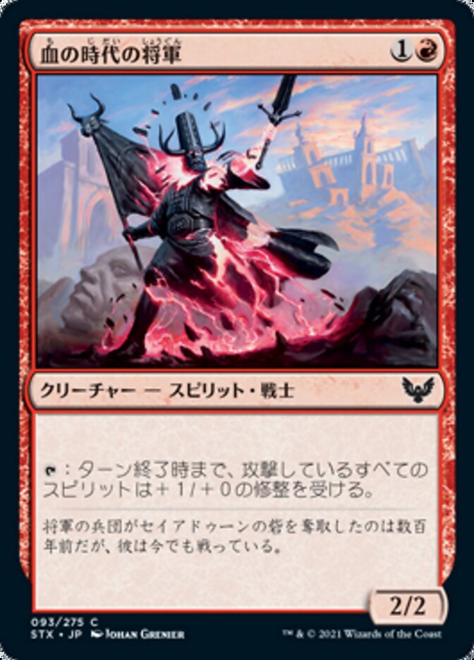 Blood Age General