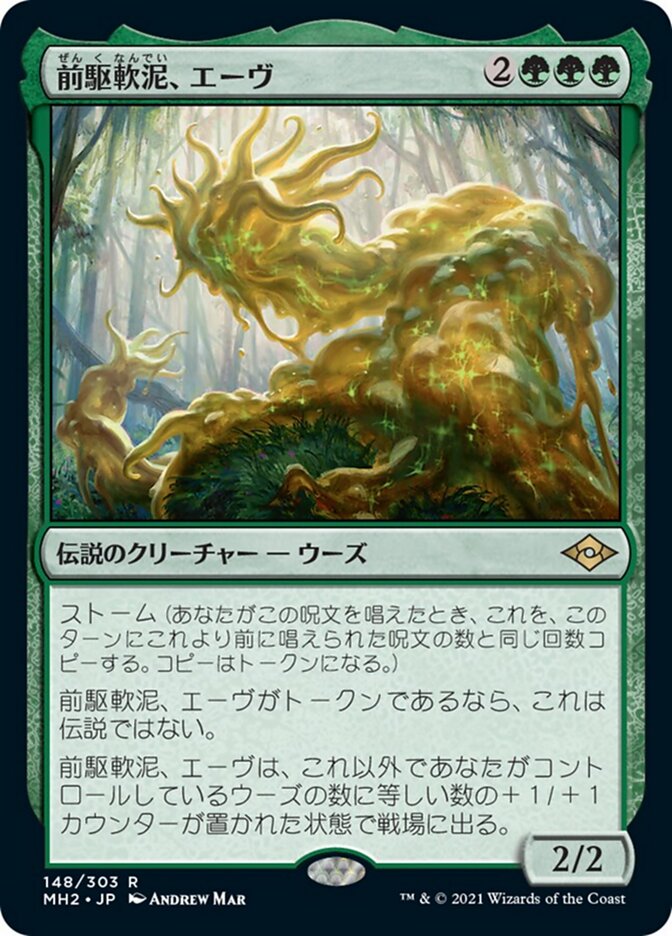 Aeve, Progenitor Ooze