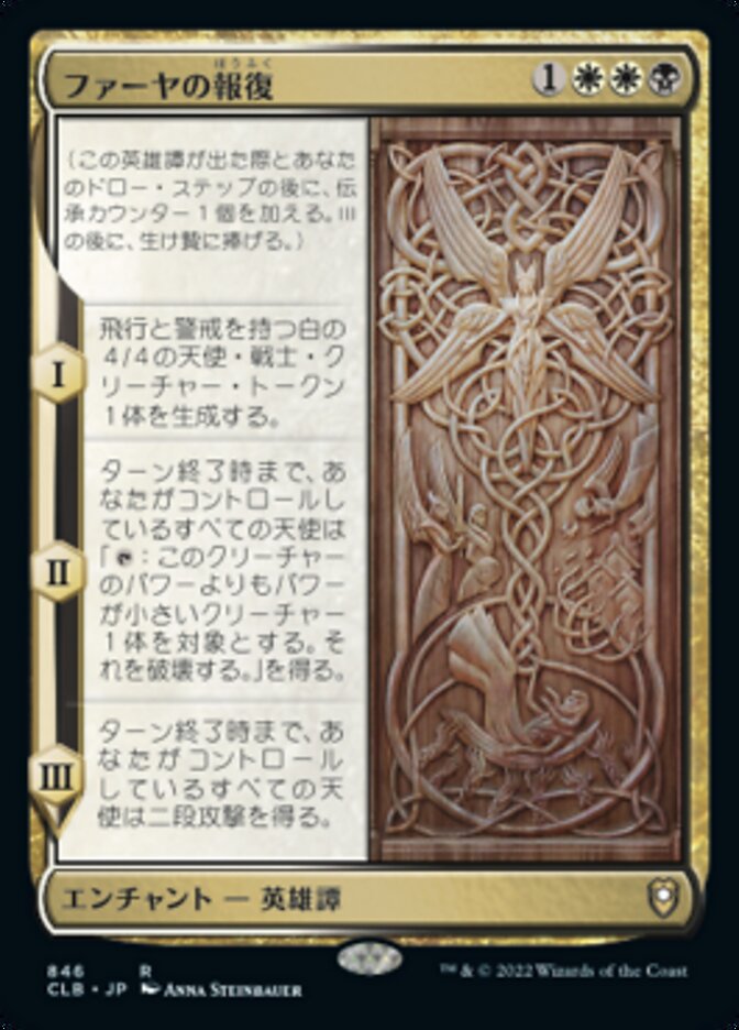 Firja's Retribution