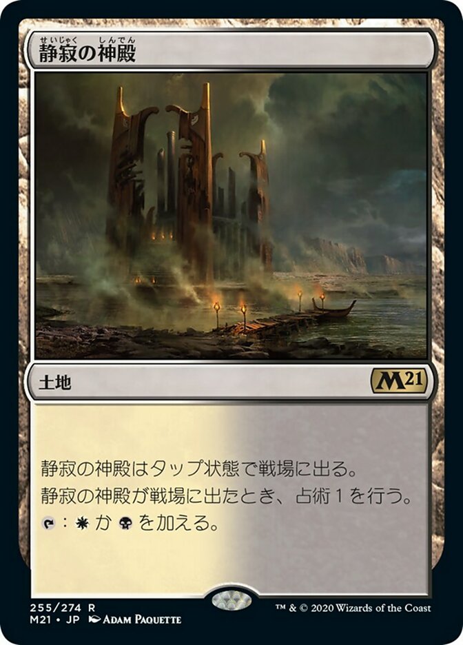 Temple of Silence