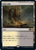 Temple of Silence