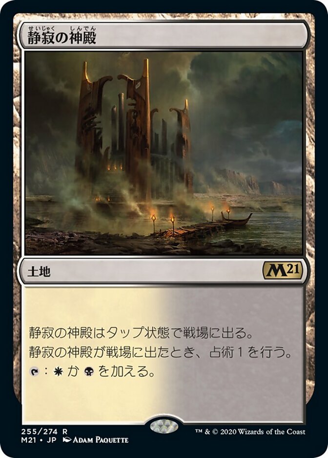 Temple of Silence