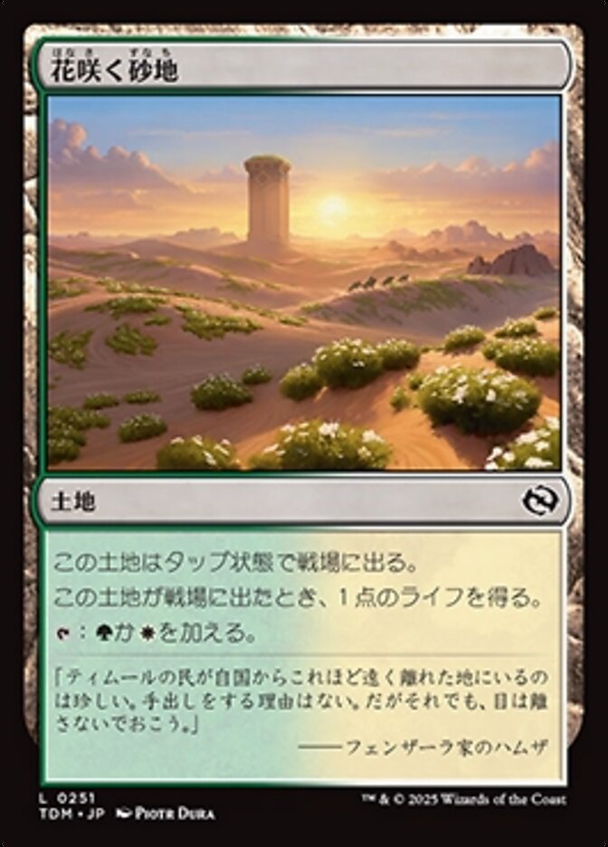 Blossoming Sands
