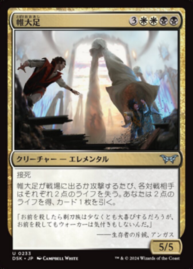 Shroudstomper