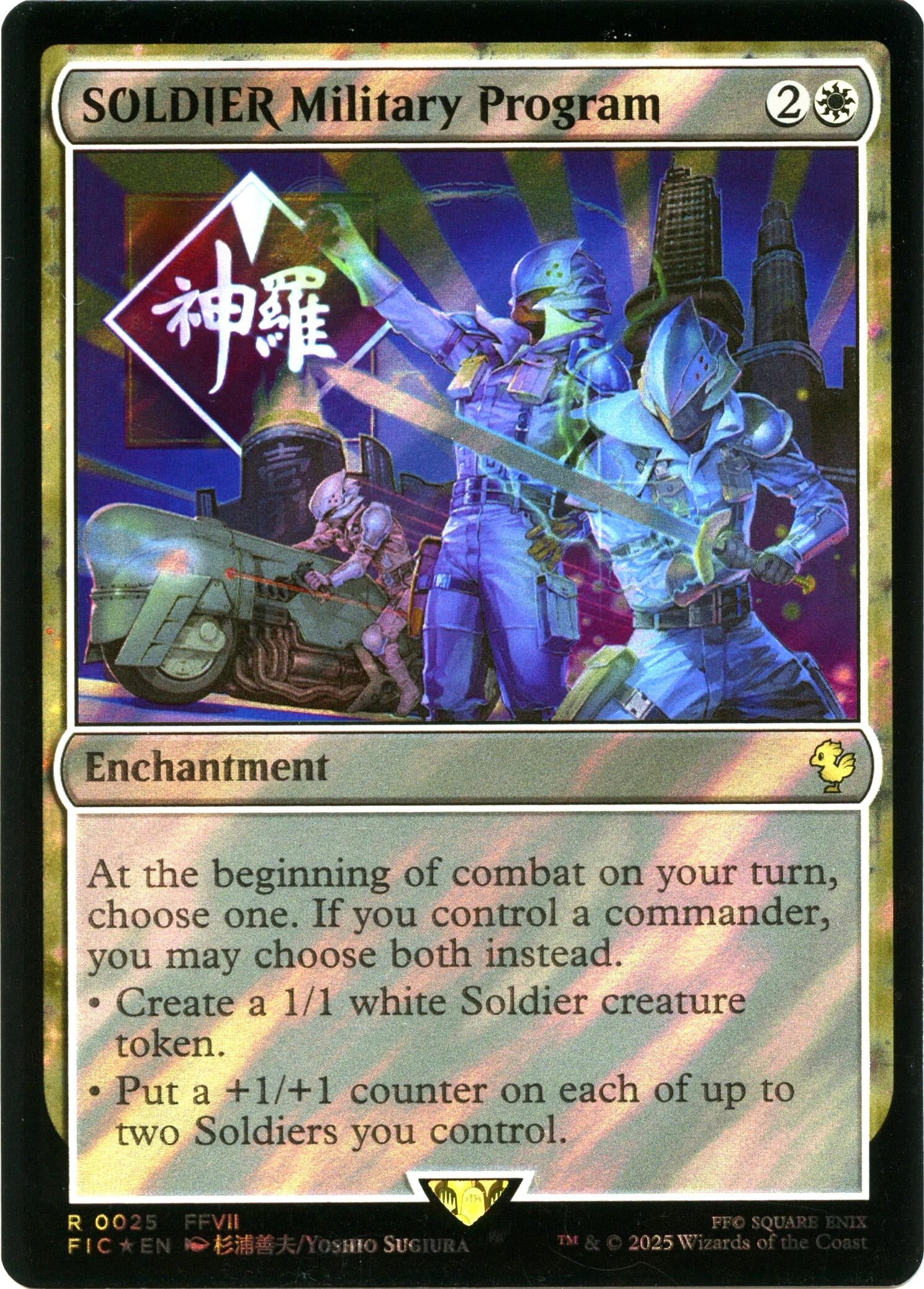 Image for SOLDIER Military Program (Surge Foil) (25) (FIC) - Magic: The Gathering