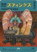 Image for Consecrated Sphinx (2028) (2028) (SLD) - Magic: The Gathering