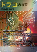 Image for Scion of Draco (2031) (Rainbow Foil) (2031) (SLD) - Magic: The Gathering