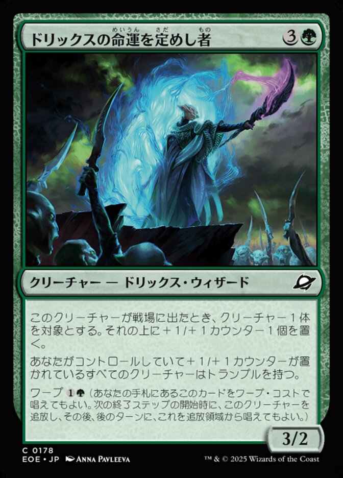 Drix Fatemaker