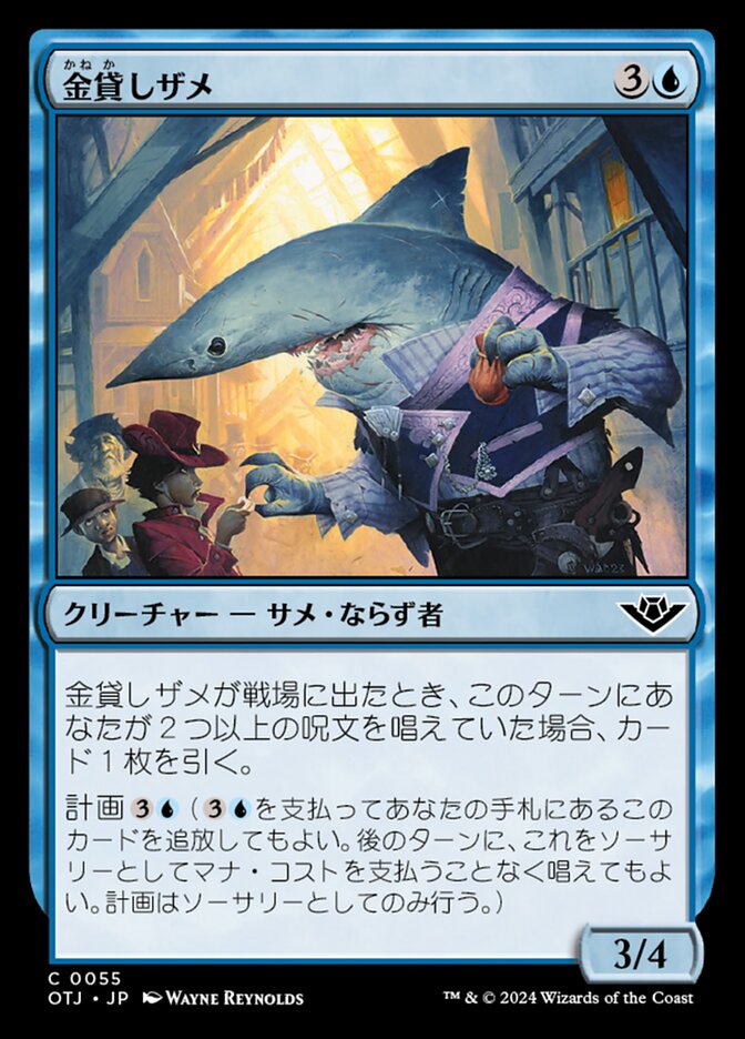 Loan Shark