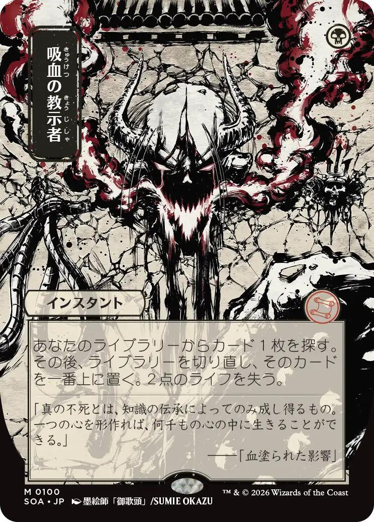 Image for Vampiric Tutor (JP Alternate Art) (100) (SOA) - Magic: The Gathering