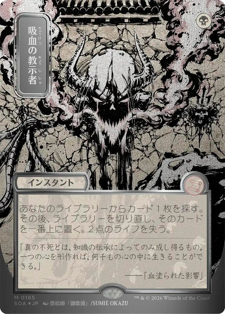 Image for Vampiric Tutor (JP Alternate Art) (Silver Scroll Foil) (165) (SOA) - Magic: The Gathering