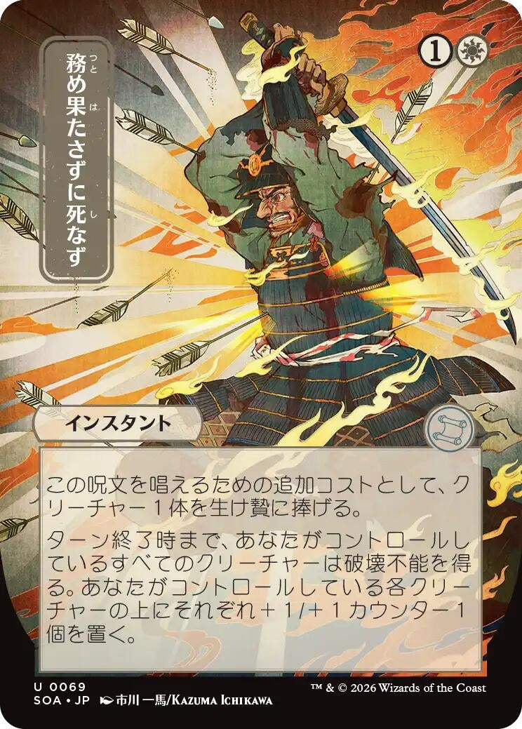Image for Duty Beyond Death (JP Alternate Art) (69) (SOA) - Magic: The Gathering