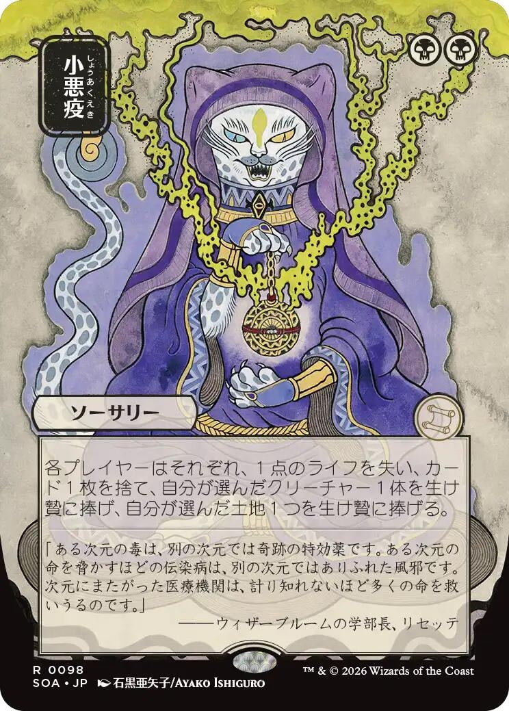 Image for Smallpox (JP Alternate Art) (98) (SOA) - Magic: The Gathering