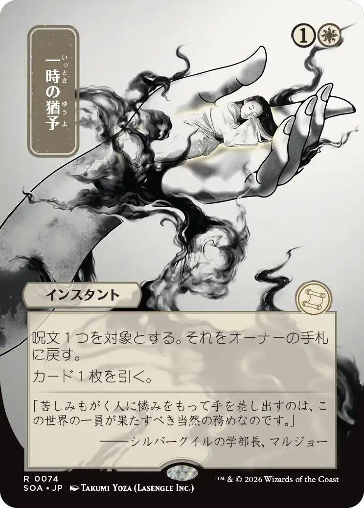 Image for Reprieve (JP Alternate Art) (74) (SOA) - Magic: The Gathering