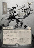 Image for Reprieve (JP Alternate Art) (Silver Scroll Foil) (139) (SOA) - Magic: The Gathering