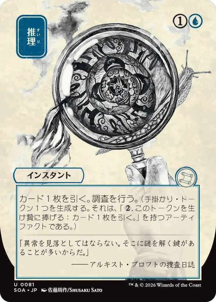Image for Deduce (JP Alternate Art) (81) (SOA) - Magic: The Gathering