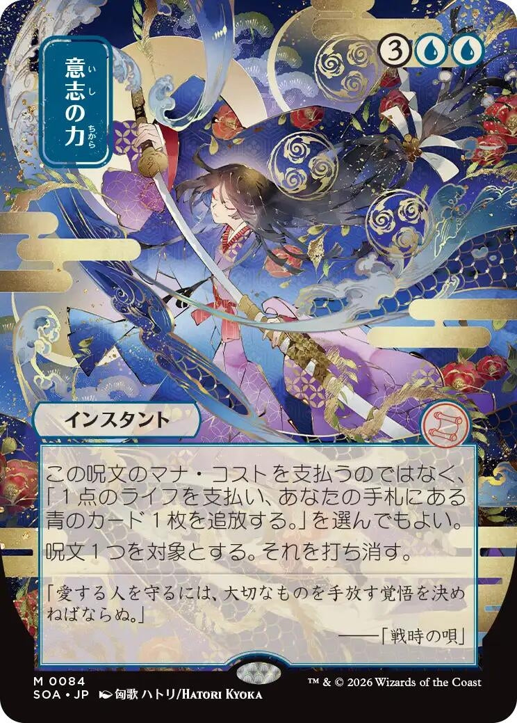 Image for Force of Will (JP Alternate Art) (84) (SOA) - Magic: The Gathering