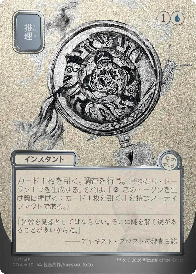 Image for Deduce (JP Alternate Art) (Silver Scroll Foil) (146) (SOA) - Magic: The Gathering