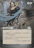 Image for Disdainful Stroke (JP Alternate Art) (Silver Scroll Foil) (147) (SOA) - Magic: The Gathering