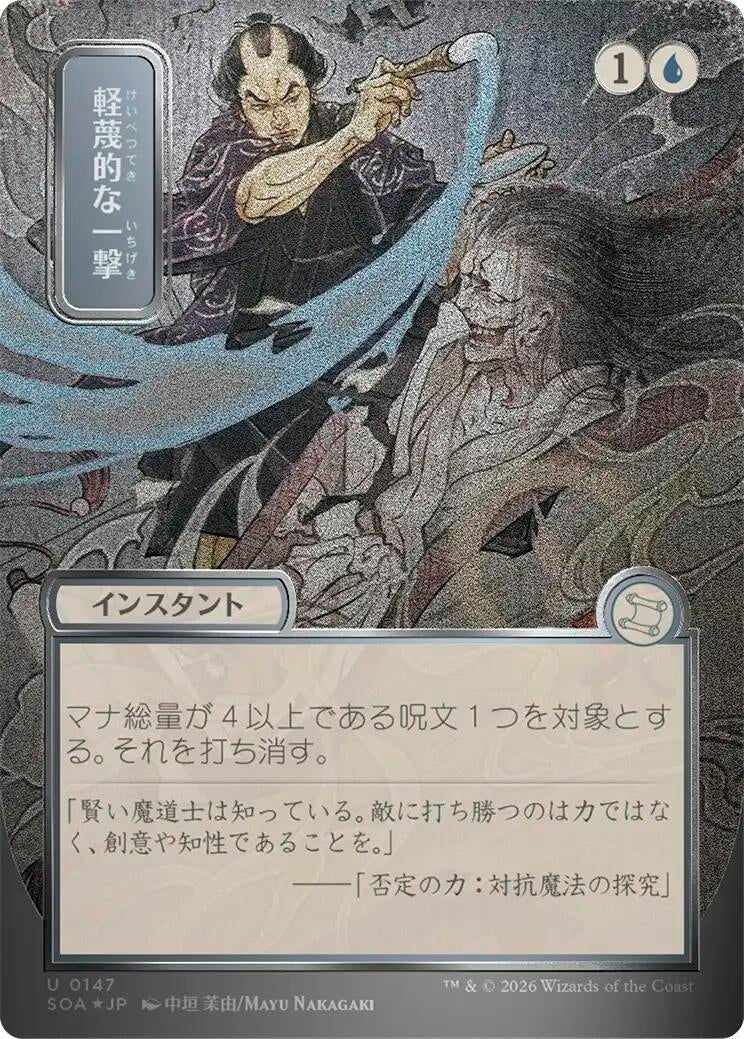 Image for Disdainful Stroke (JP Alternate Art) (Silver Scroll Foil) (147) (SOA) - Magic: The Gathering