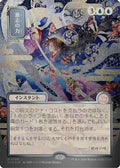 Image for Force of Will (JP Alternate Art) (Silver Scroll Foil) (149) (SOA) - Magic: The Gathering