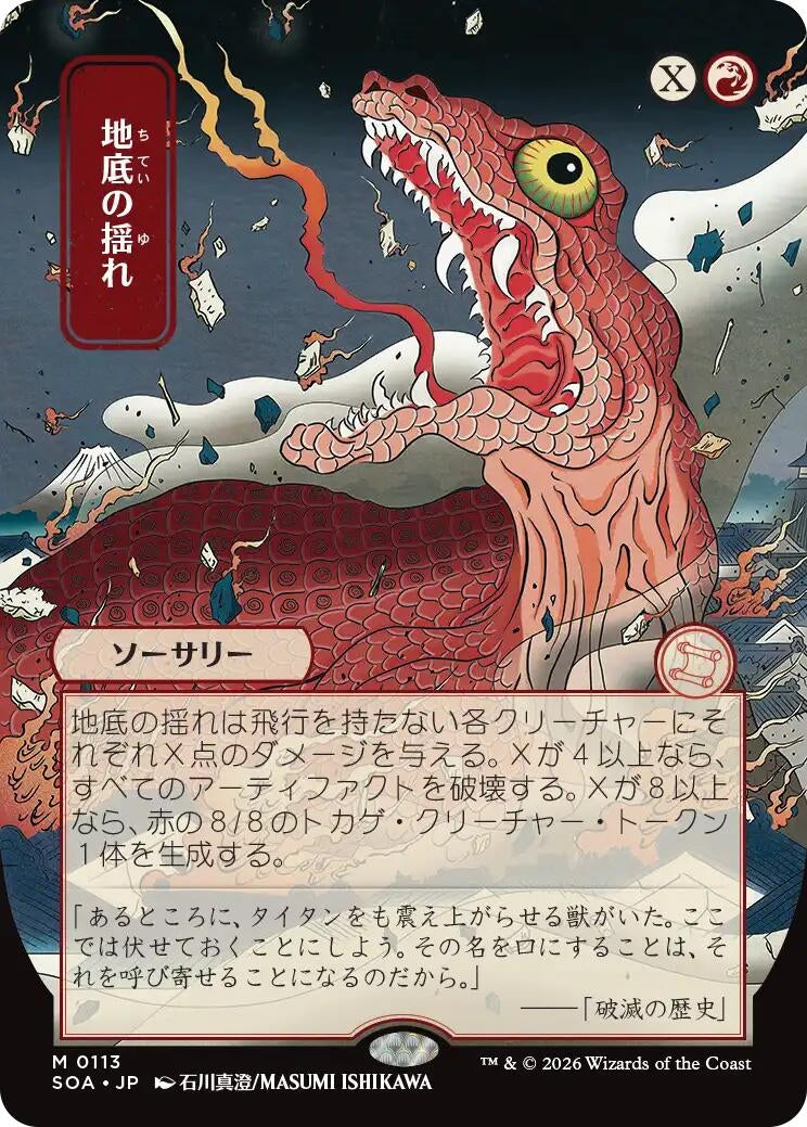Image for Subterranean Tremors (JP Alternate Art) (113) (SOA) - Magic: The Gathering