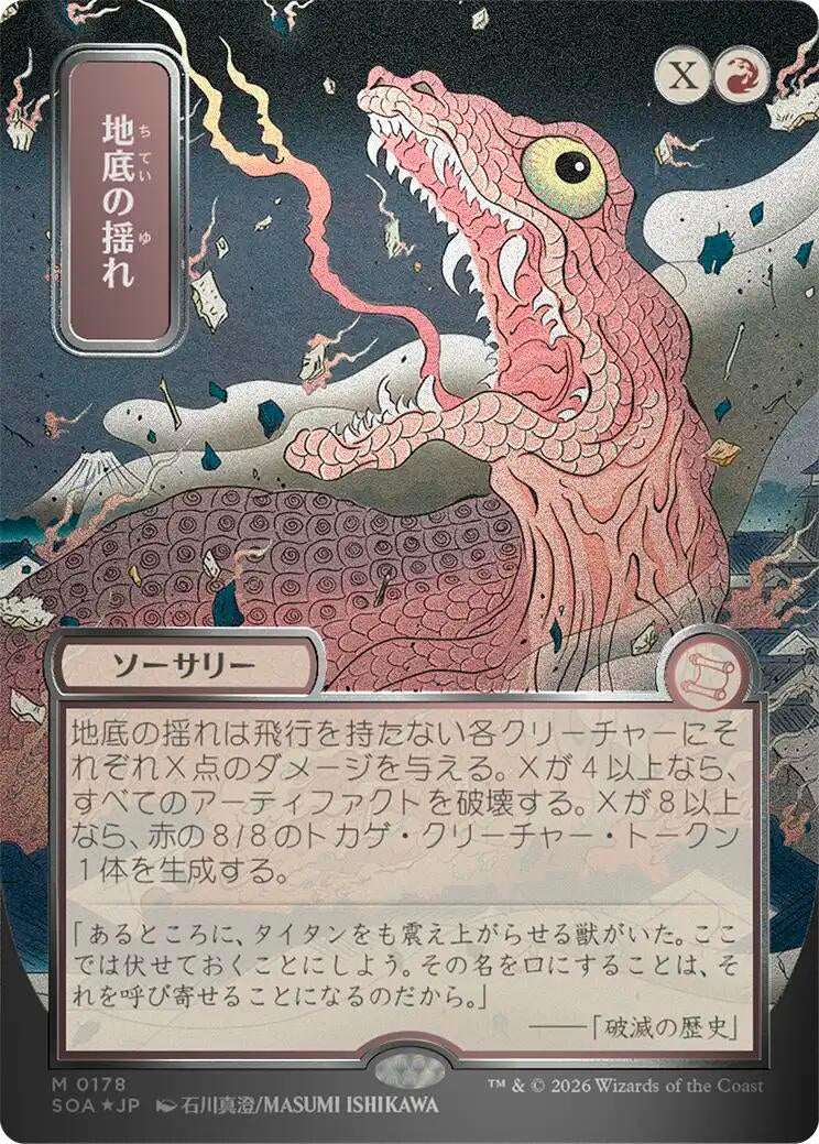 Image for Subterranean Tremors (JP Alternate Art) (Silver Scroll Foil) (178) (SOA) - Magic: The Gathering