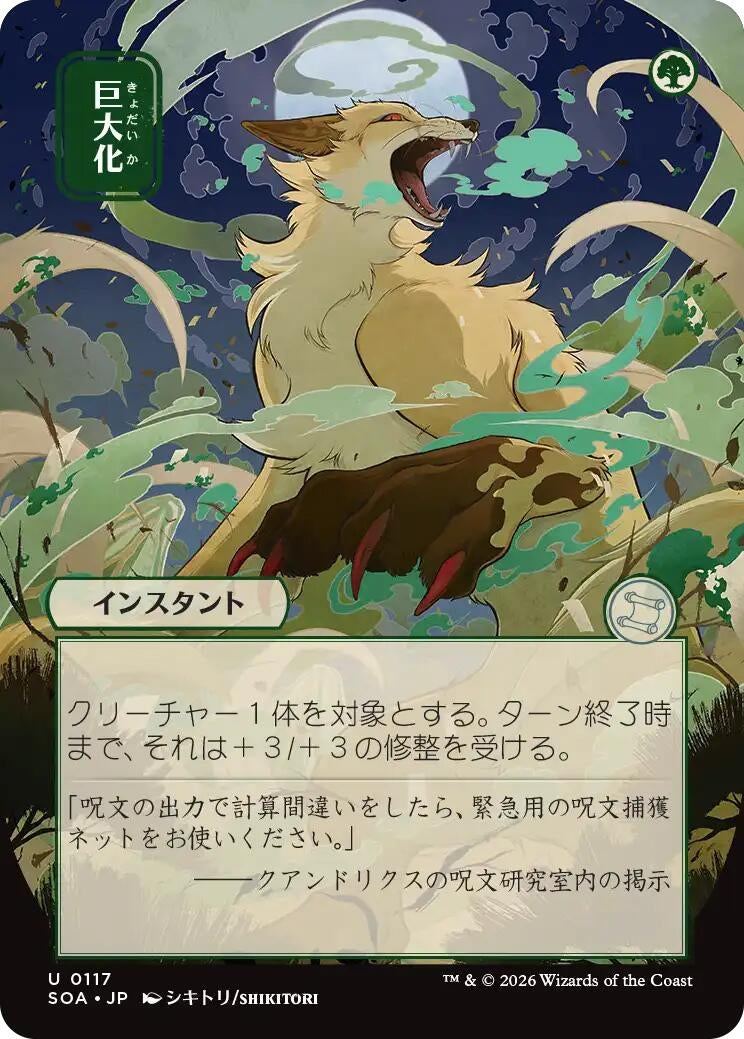 Image for Giant Growth (JP Alternate Art) (117) (SOA) - Magic: The Gathering