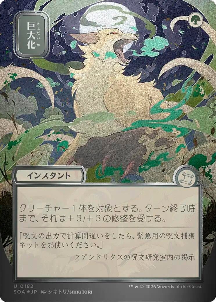 Image for Giant Growth (JP Alternate Art) (Silver Scroll Foil) (182) (SOA) - Magic: The Gathering