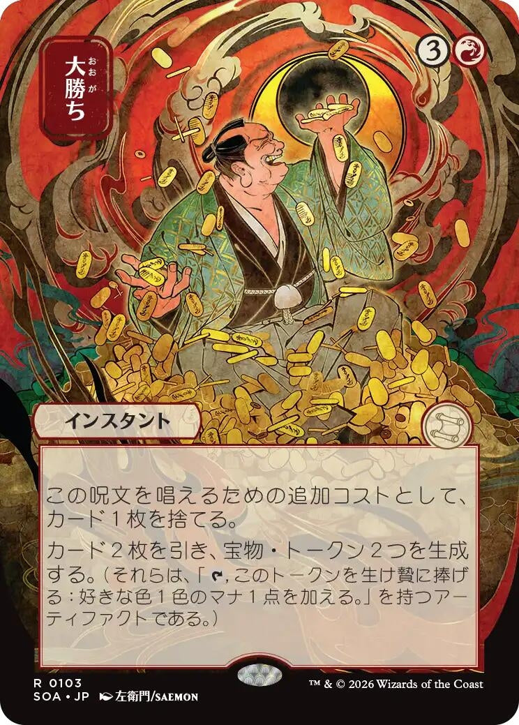 Image for Big Score (JP Alternate Art) (103) (SOA) - Magic: The Gathering