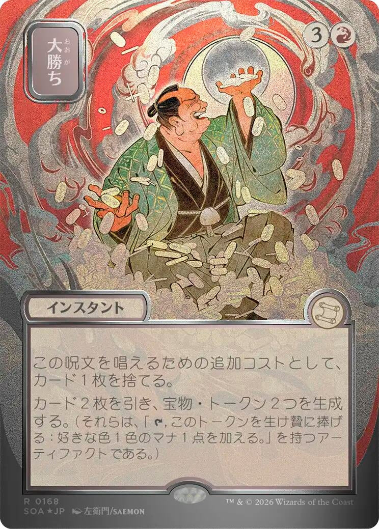 Image for Big Score (JP Alternate Art) (Silver Scroll Foil) (168) (SOA) - Magic: The Gathering