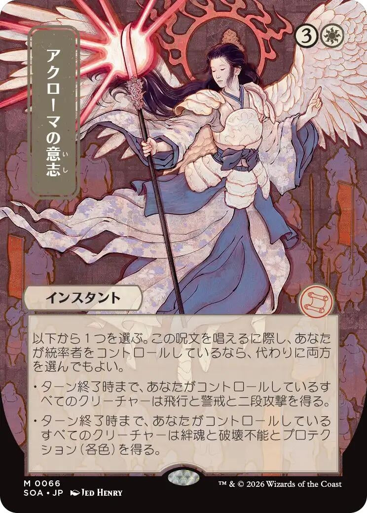 Image for Akroma's Will (JP Alternate Art) (66) (SOA) - Magic: The Gathering