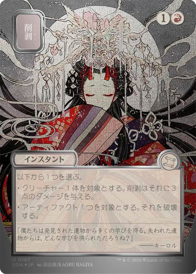 Image for Abrade (JP Alternate Art) (Silver Scroll Foil) (167) (SOA) - Magic: The Gathering