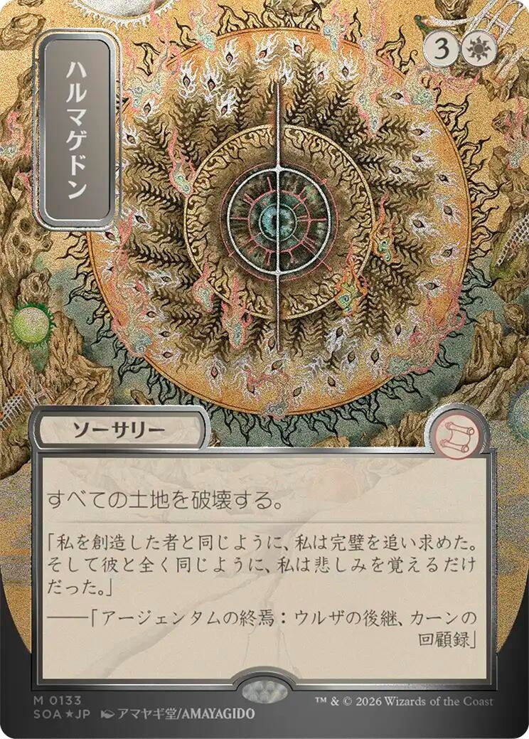 Image for Armageddon (JP Alternate Art) (Silver Scroll Foil) (133) (SOA) - Magic: The Gathering