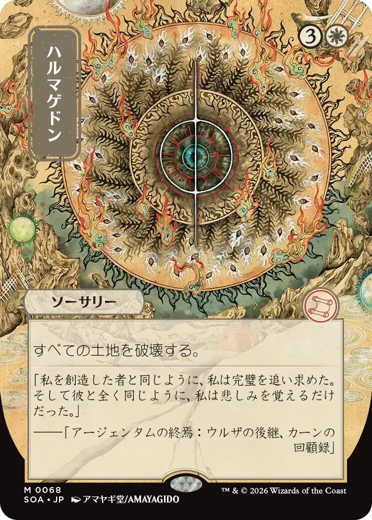 Image for Armageddon (JP Alternate Art) (68) (SOA) - Magic: The Gathering