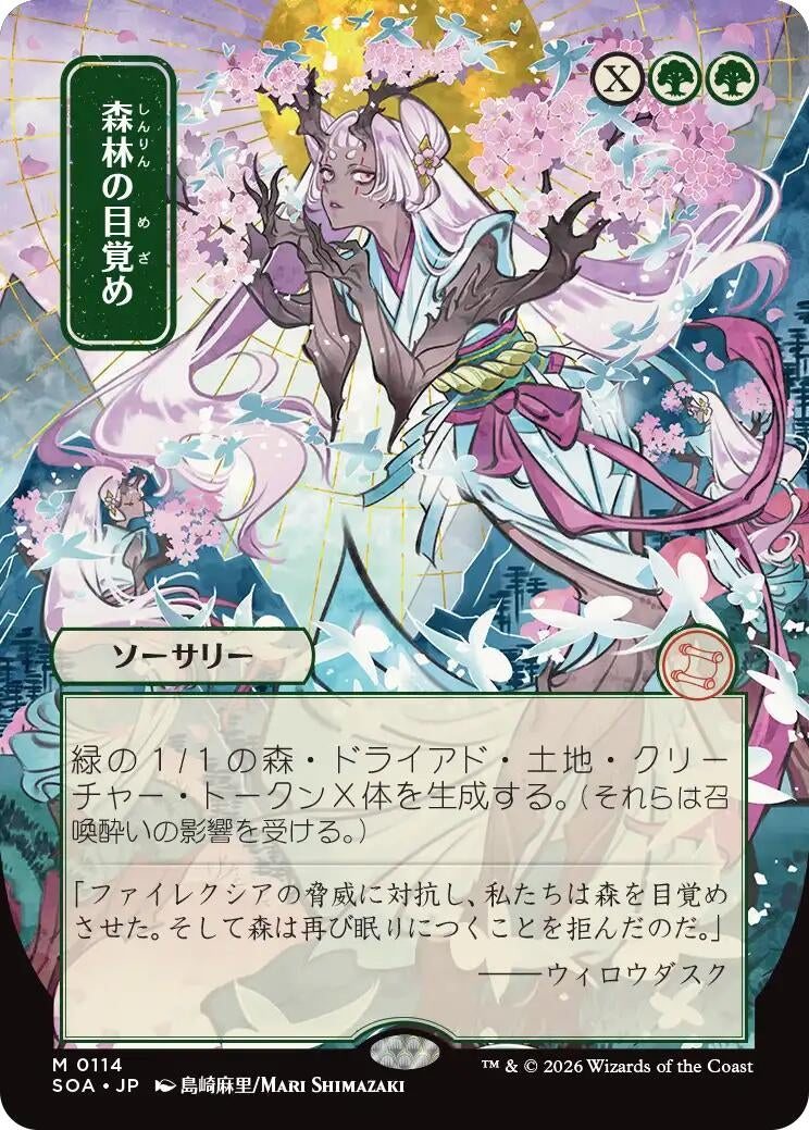 Image for Awaken the Woods (JP Alternate Art) (114) (SOA) - Magic: The Gathering